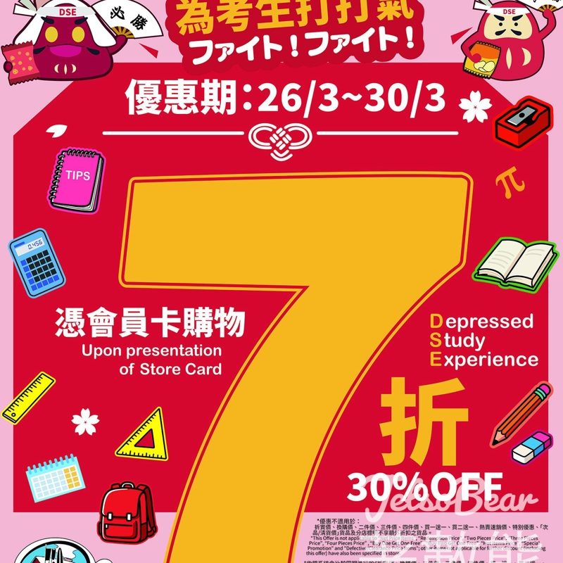 759 阿信屋 7折 優惠只限五天 - Jetso Bear