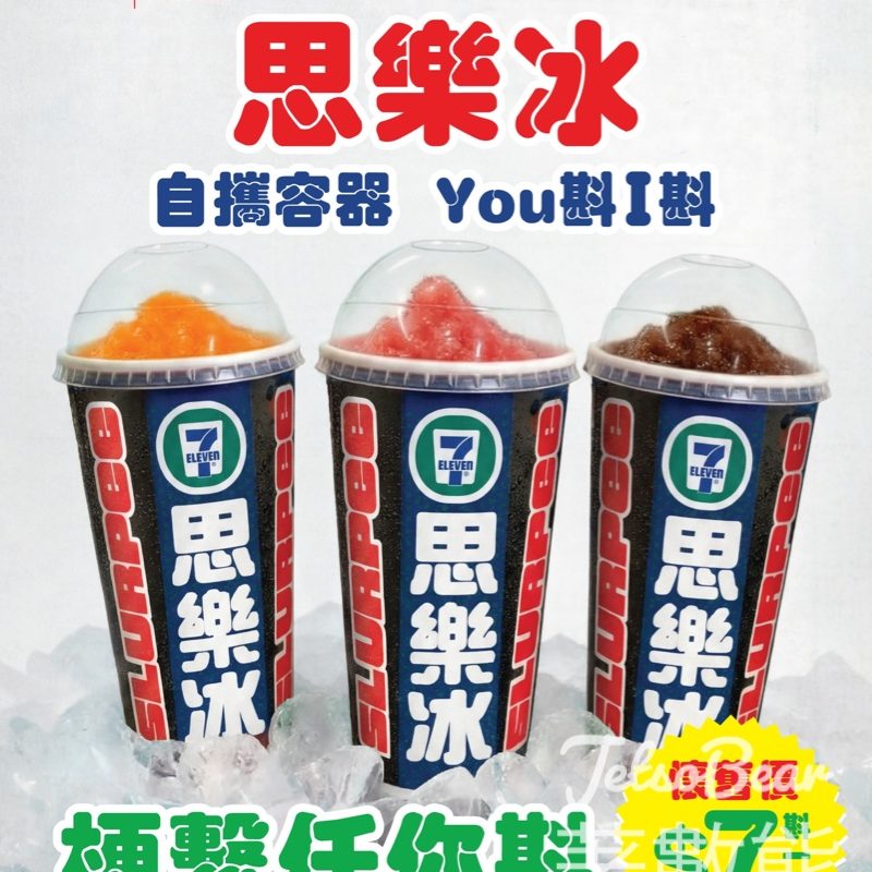 7-Eleven經典思樂冰$7 - Jetso Bear