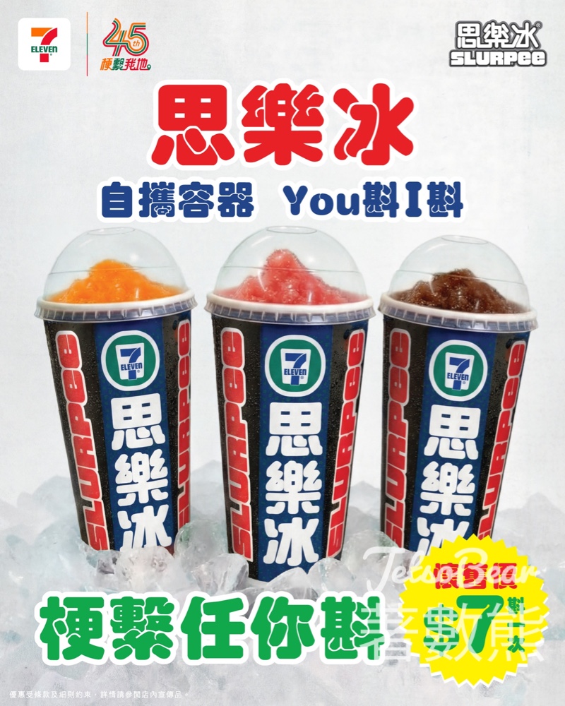 7-Eleven經典思樂冰$7 - Jetso Bear