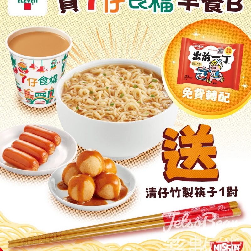 7-Eleven 早餐B送清仔竹製筷子 - Jetso Bear