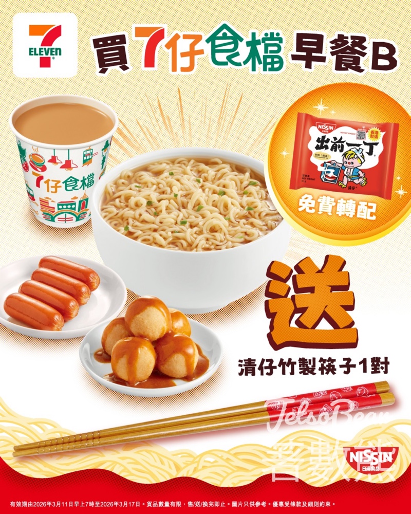 7-Eleven 早餐B送清仔竹製筷子 - Jetso Bear