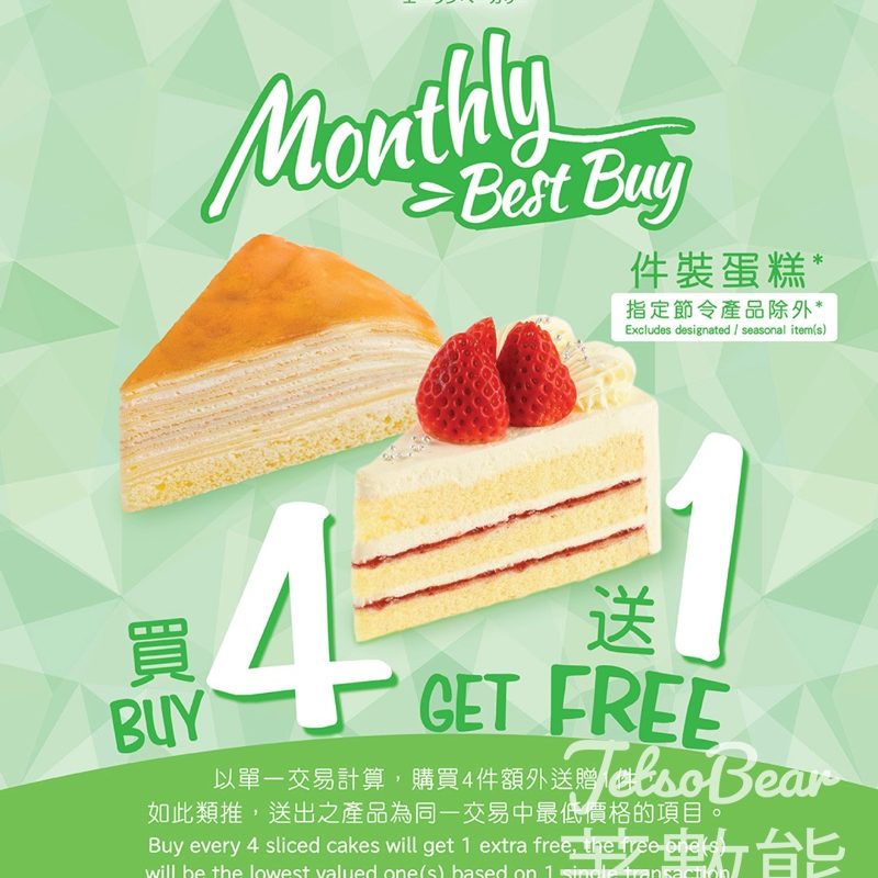 A-1 Bakery 件裝蛋糕狂歡祭 買四送一 - Jetso Bear