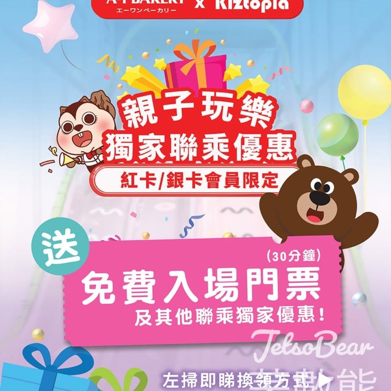 A-1 Bakery ✕ Kiztopia 親子玩樂聯乘禮遇 - Jetso Bear