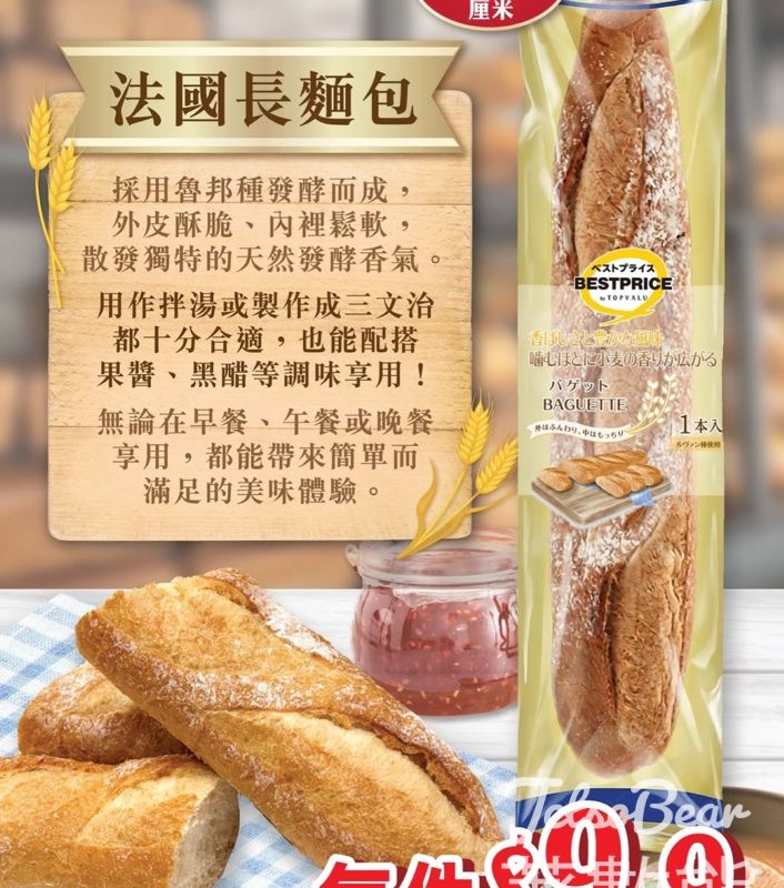 AEON OPVALU法國長麵包 - Jetso Bear