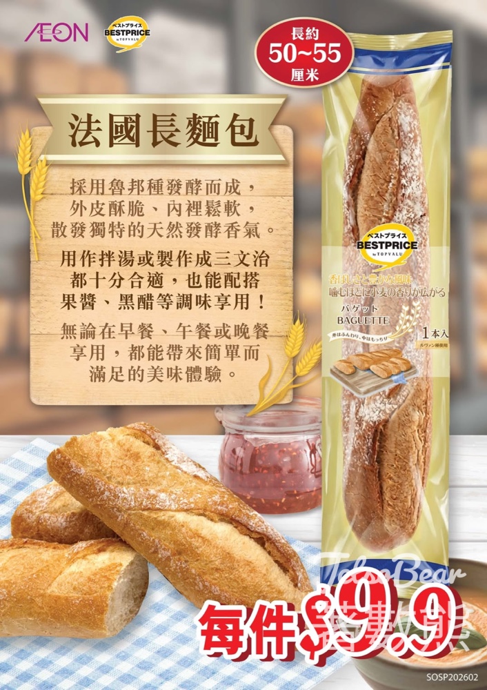 AEON TOPVALU法國長麵包 - Jetso Bear