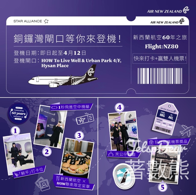 新西蘭航空60周年 問答抽雙人機票｜Skycouch體驗 + HKD600折扣 + Klook優惠碼 - Jetso Bear
