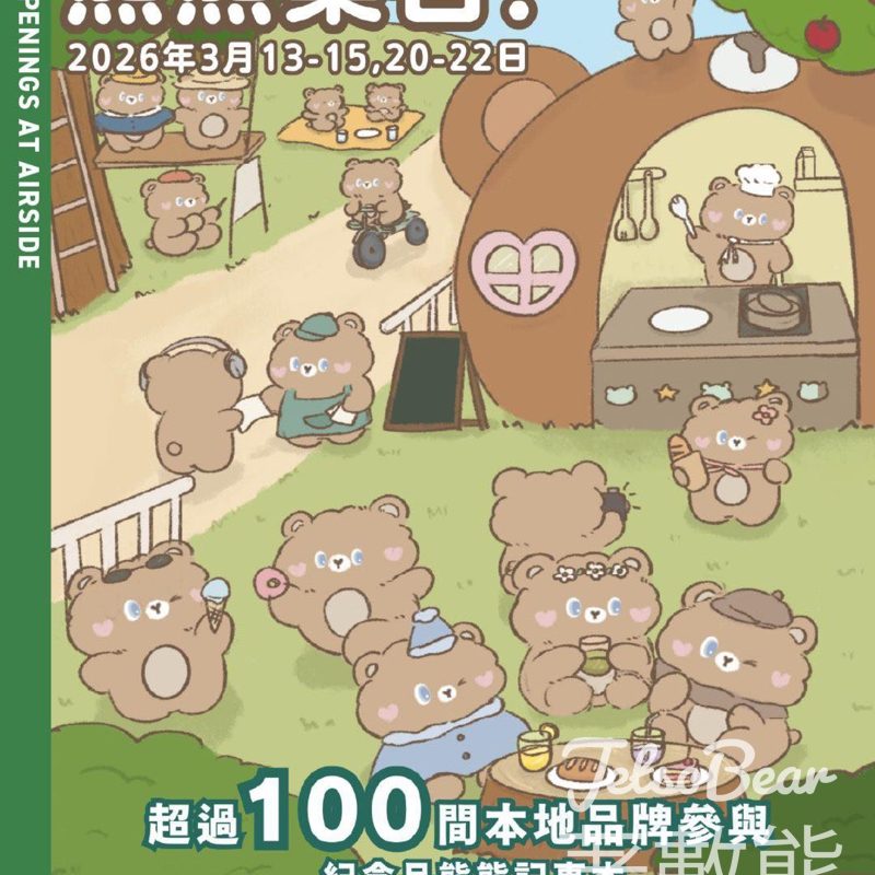 《Marketoo x Heart Blush – 熊熊集合！》週末市集 送可口可樂 - Jetso Bear