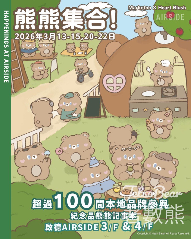 《Marketoo x Heart Blush – 熊熊集合！》週末市集 送可口可樂 - Jetso Bear