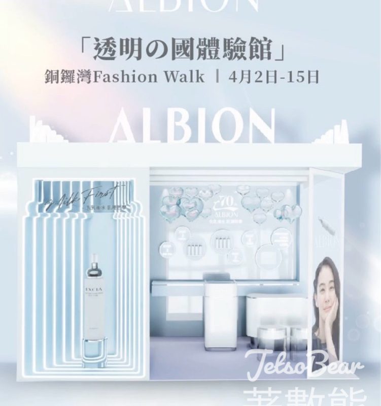 ALBION透明の國體驗館送 「先乳後水」體驗裝 - Jetso Bear