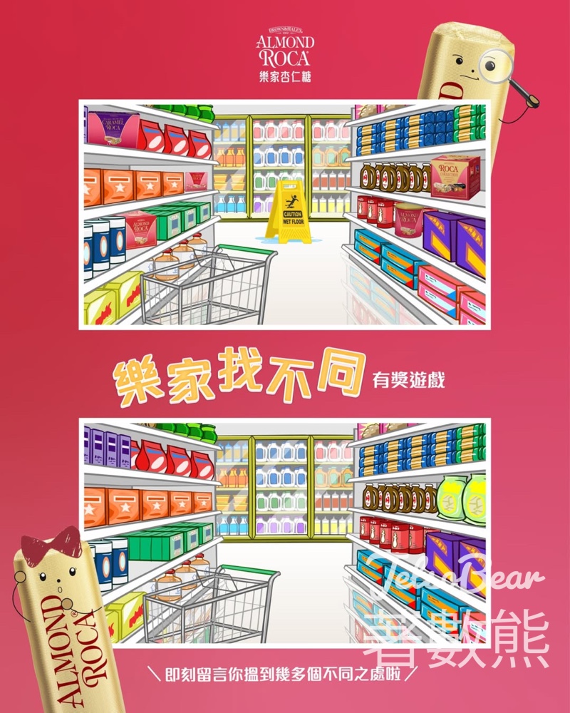 #有獎遊戲 Almond Roca 送樂家杏仁糖 - Jetso Bear #有獎遊戲 Almond Roca 送樂家杏仁糖 - Jetso Bear