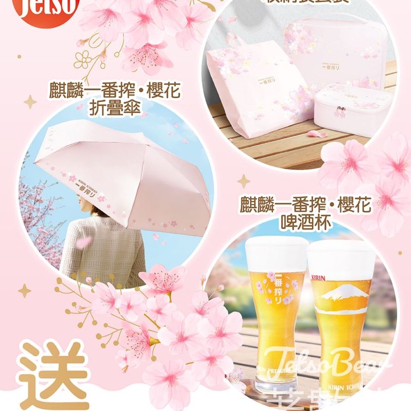 #有獎遊戲 am730 送麒麟一番搾 · 春日限定櫻花禮品套裝裝 - Jetso Bear