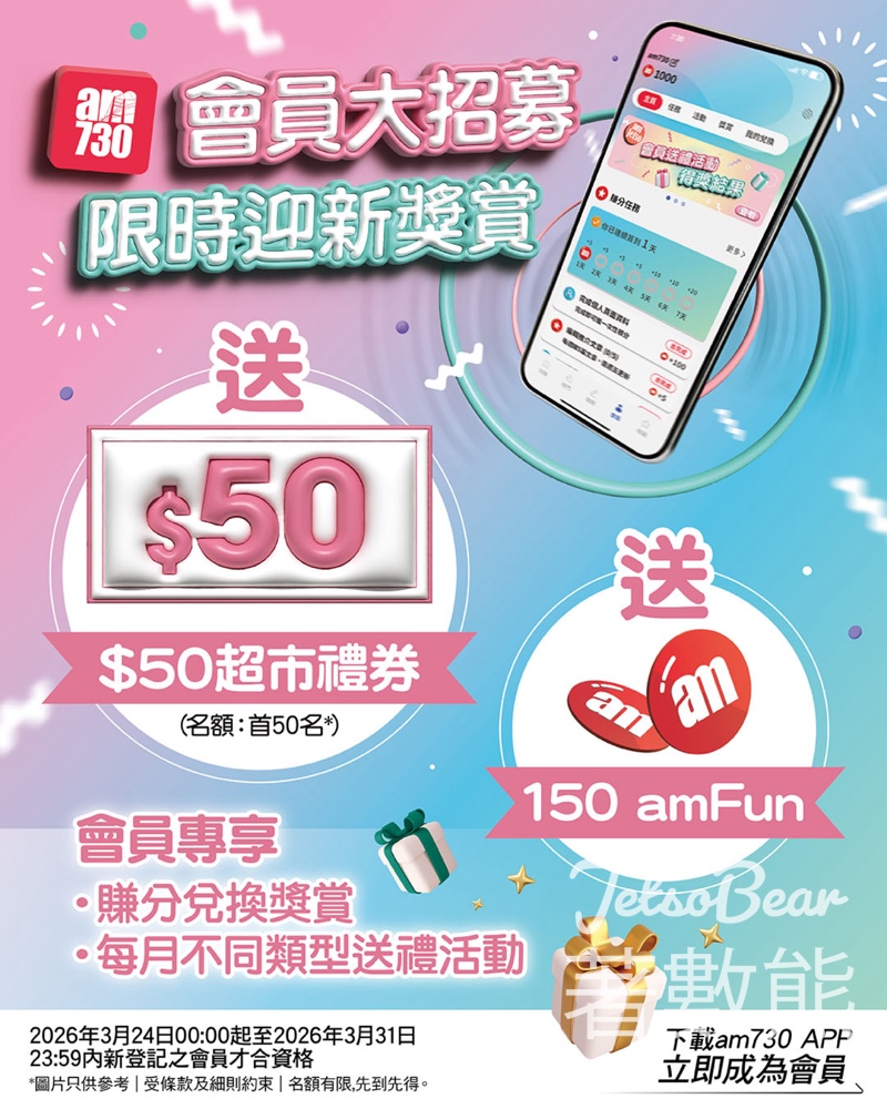 am730 新會員註冊送 $50 超市禮券 - Jetso Bear