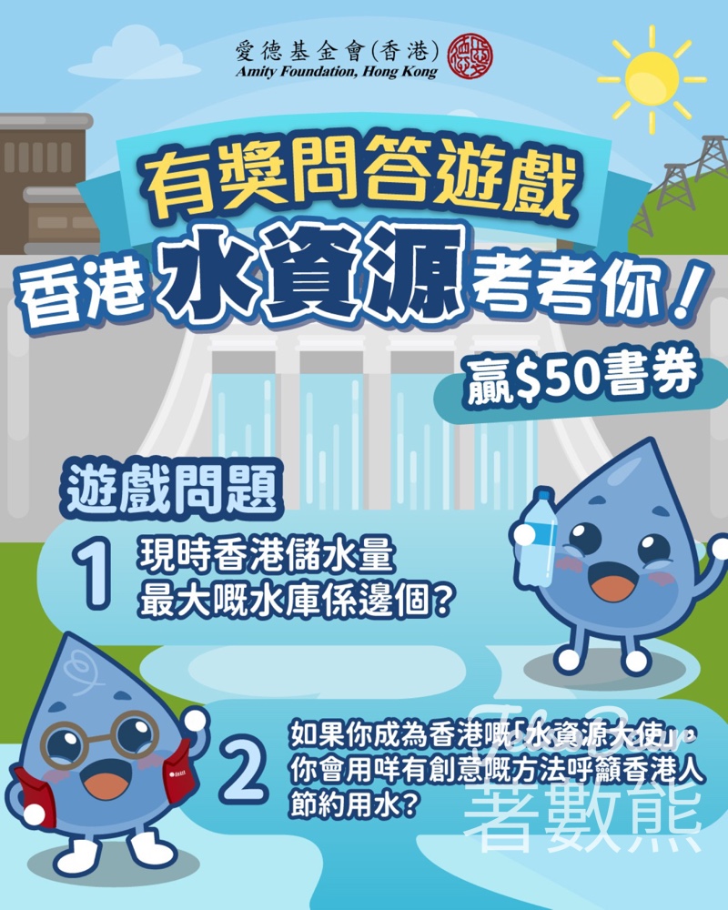 Amity Foundation #有獎遊戲 送$50書券 - Jetso Bear