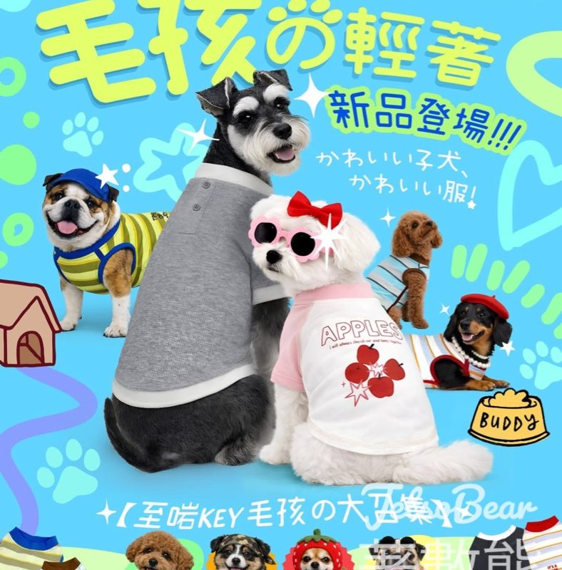 #有獎遊戲 Baleno 送Baleno《毛孩輕著系列》全套共6件毛孩服飾 - Jetso Bear