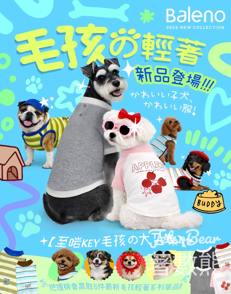 #有獎遊戲 Baleno 送Baleno《毛孩輕著系列》全套共6件毛孩服飾 - Jetso Bear