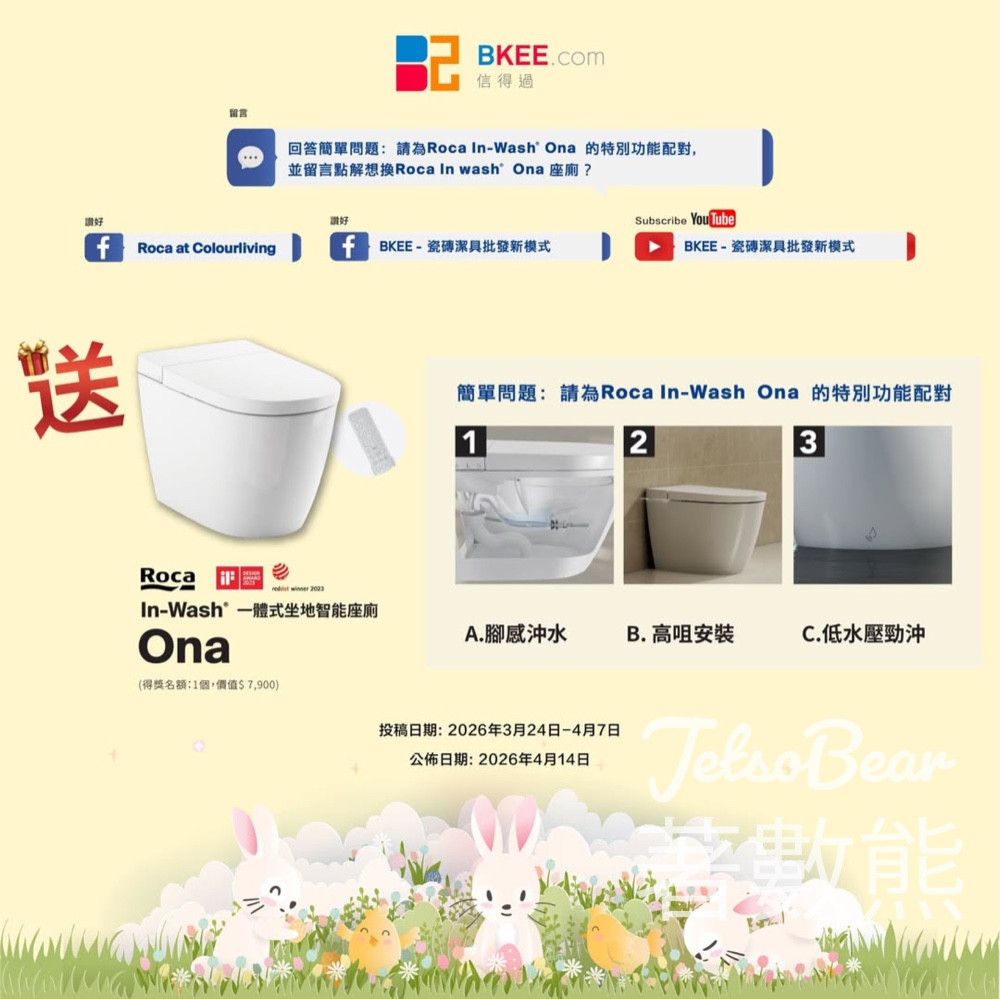 #有獎遊戲 BKEE 送Roca In-Wash® Ona 一體式坐地智能座廁 - Jetso Bear