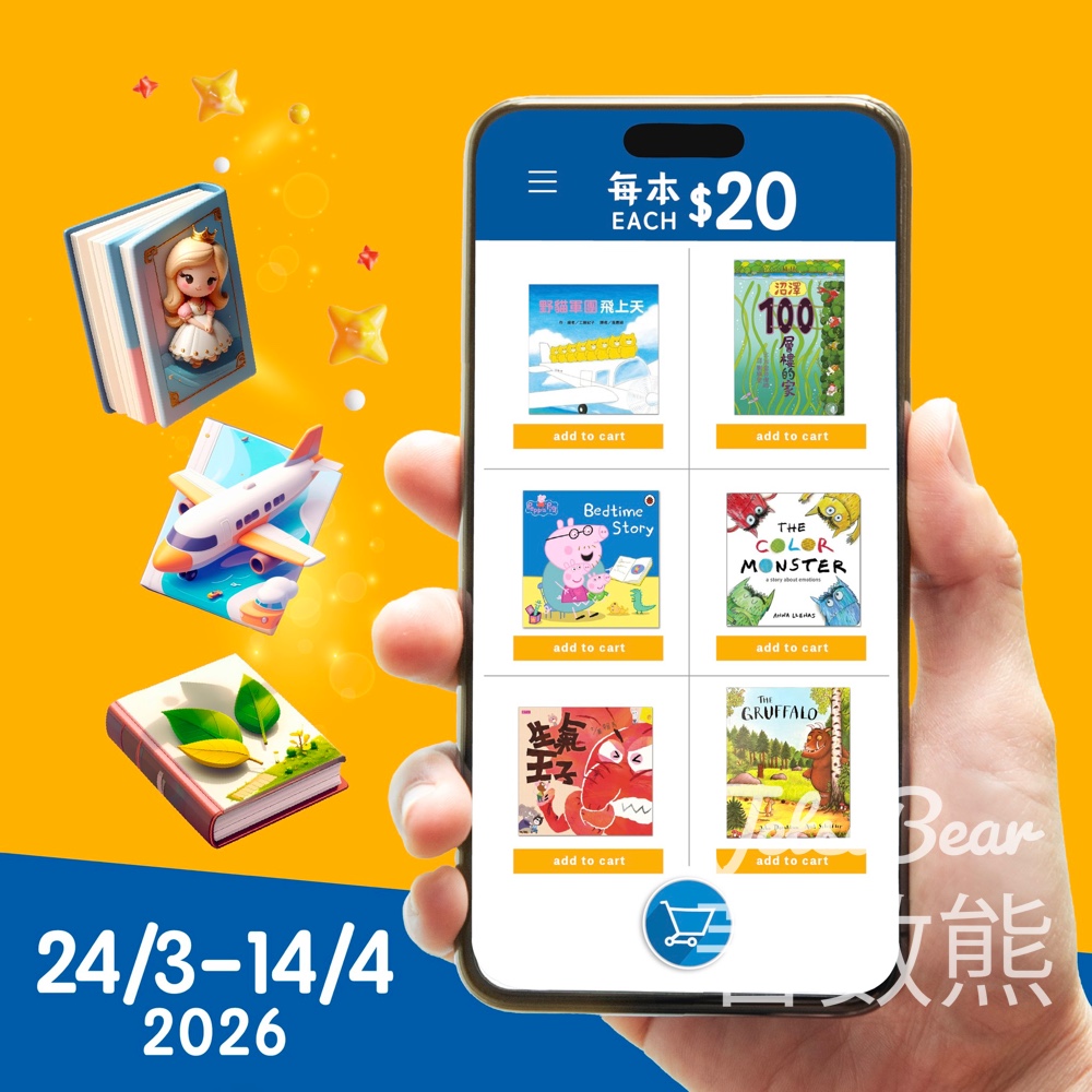 書出愛心網上童書義賣 全場 15,000+ 本優質二手中英文童書HK$20/本 - Jetso Bear