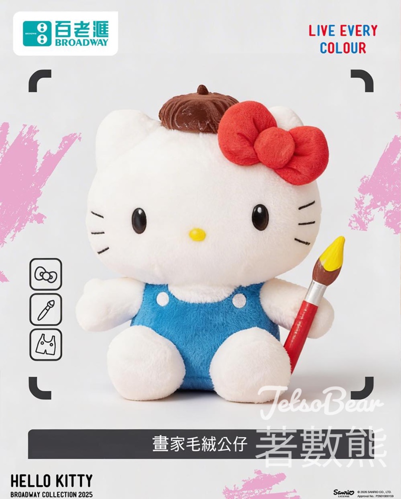 百老滙HELLO KITTY 畫家毛絨公仔積分換領 - Jetso Bear 百老滙HELLO KITTY 畫家毛絨公仔積分換領 - Jetso Bear