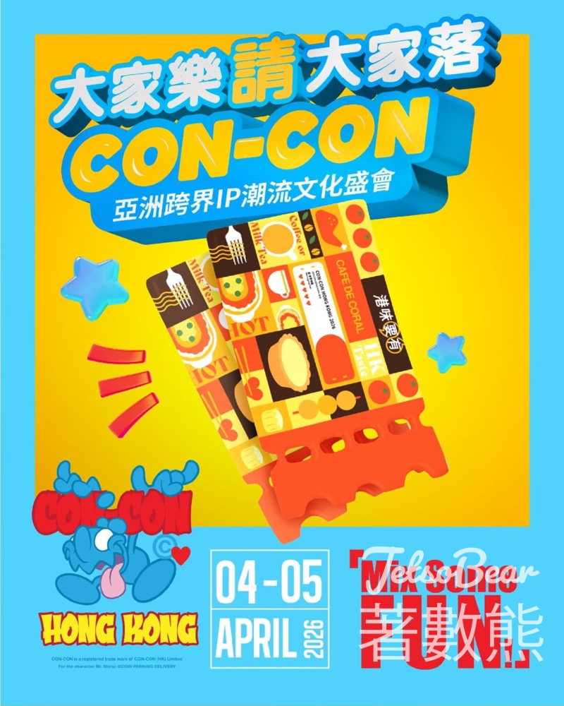 大家樂 #有獎遊戲 送CON-CON HONG KONG 2026展覽門票 - Jetso Bear 大家樂 #有獎遊戲 送CON-CON HONG KONG 2026展覽門票 - Jetso Bear
