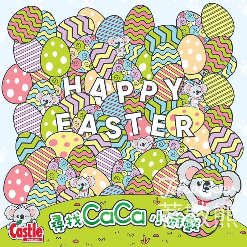 #有獎遊戲 Castle 亮麗送Castle迷你純水殺菌柔潤濕紙巾 - Jetso Bear