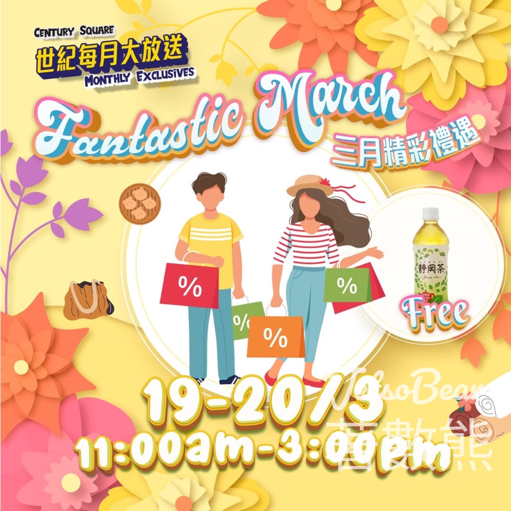 世紀廣場免費領取飲品 - Jetso Bear