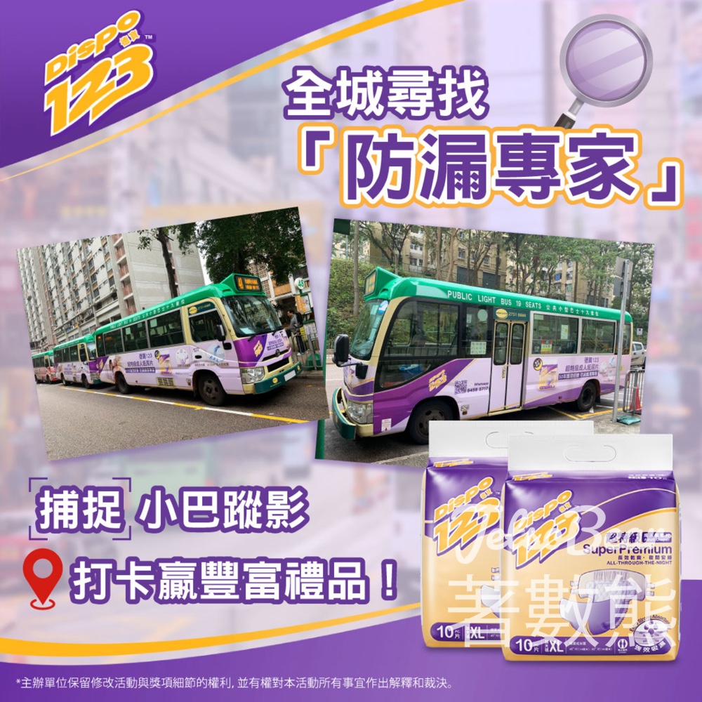 Certainty 一定妥 #有獎遊戲 送 一定妥及護濕紙巾 - Jetso Bear