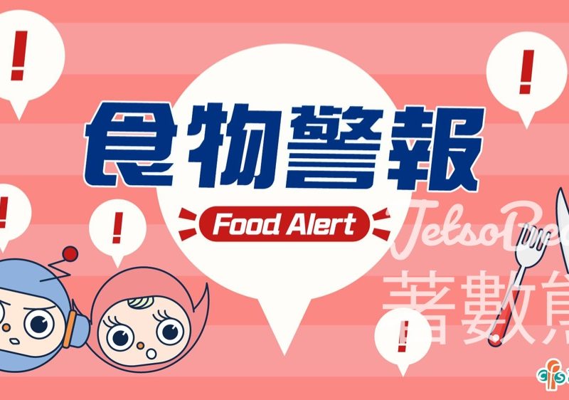 食安中心呼籲市民停止飲用一批棒曲霉素濃度超出法例上限的瓶裝蘋果汁飲品 - Jetso Bear