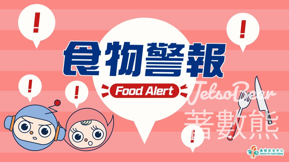 食安中心呼籲｜Homegrown瓶裝蘋果汁棒曲霉素超標｜立即停飲及回收 - Jetso Bear