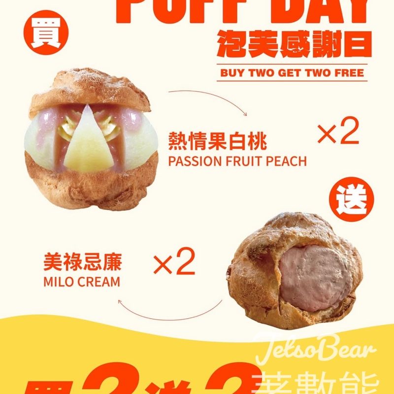 CHEZ CHOUX泡芙感謝日 買熱情果白桃2件送美祿忌廉2件 - Jetso Bear