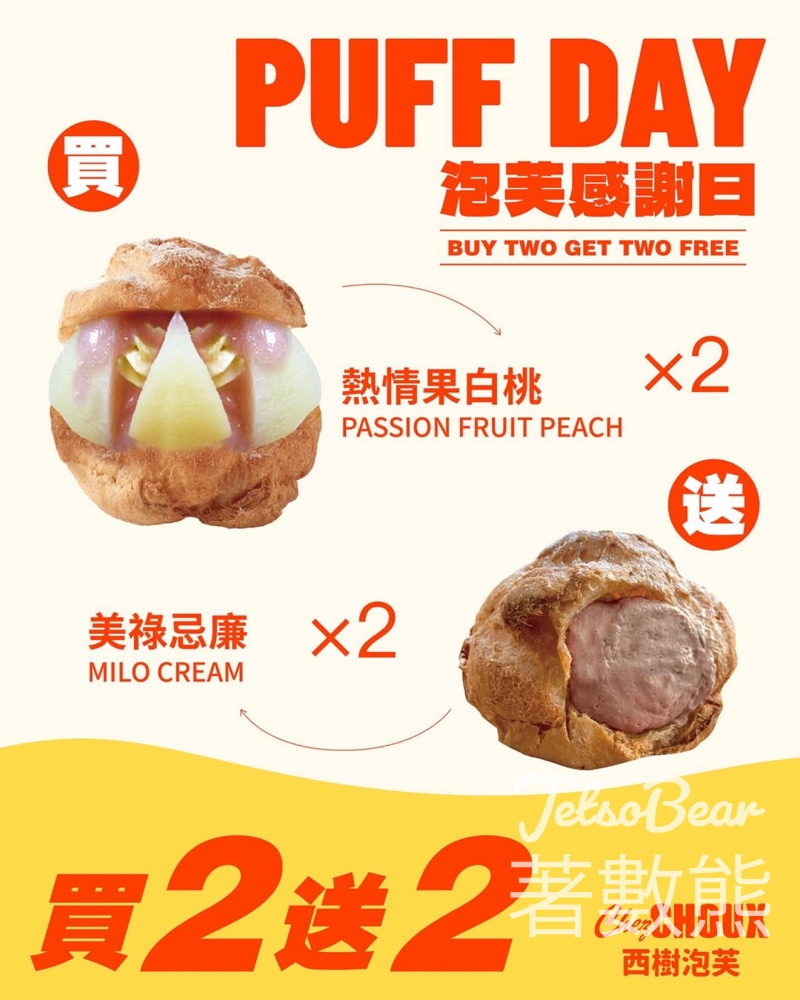 CHEZ CHOUX泡芙感謝日 買熱情果白桃2件送美祿忌廉2件 - Jetso Bear