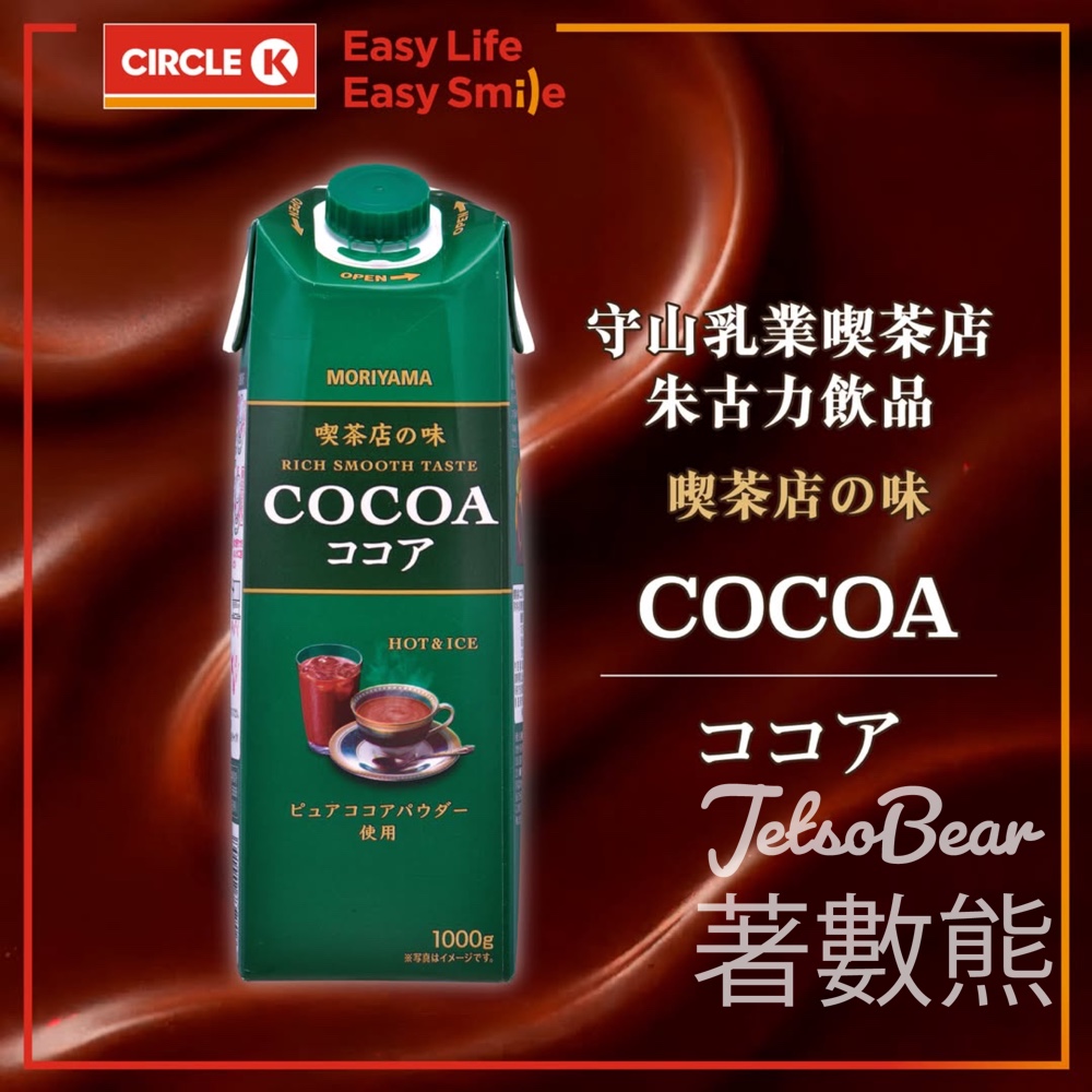 OK便利店 守山喫茶店朱古力飲品奢華登場 - Jetso Bear