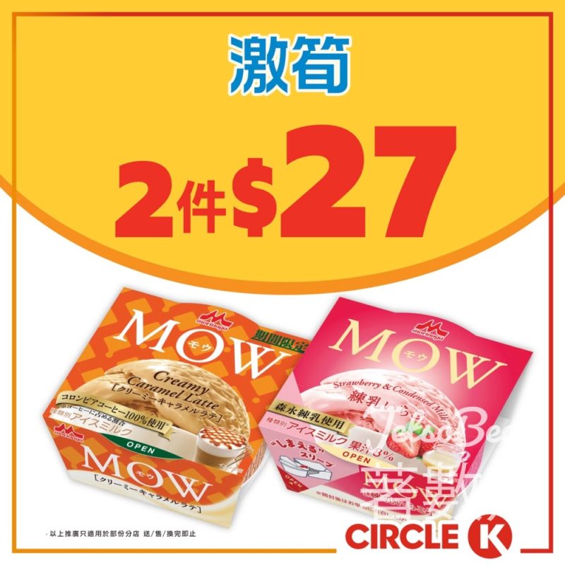 OK便利店 MOW雪糕杯Chill抵登場 - Jetso Bear