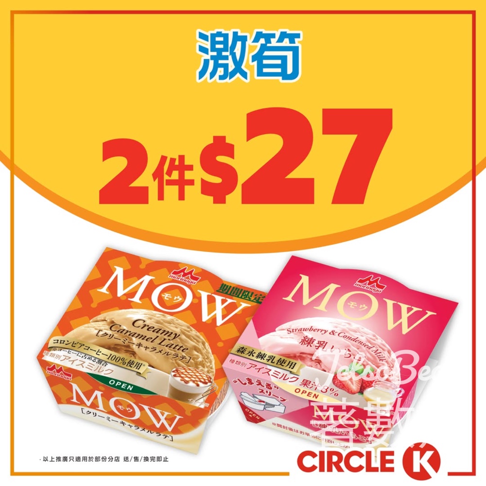 OK便利店 MOW雪糕杯Chill抵登場 - Jetso Bear OK便利店 MOW雪糕杯Chill抵登場 - Jetso Bear