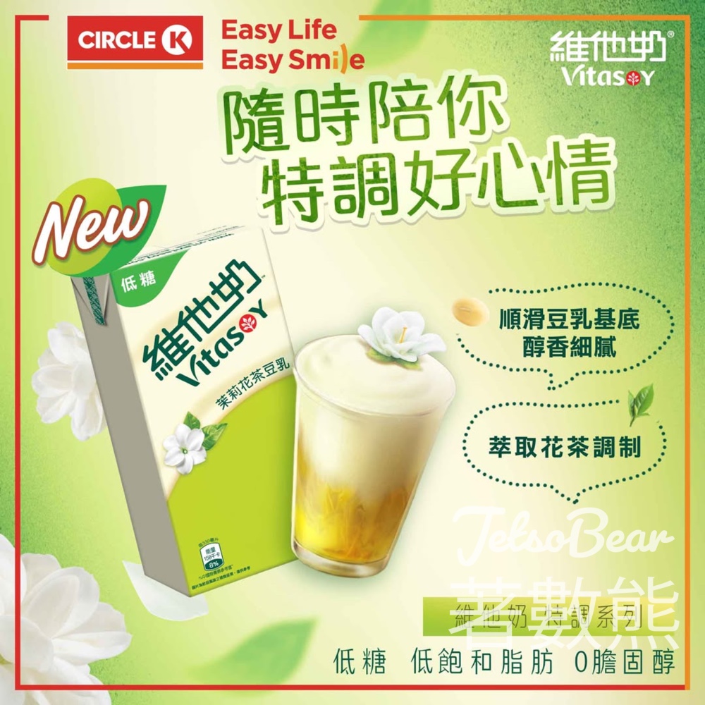 OK便利店 新品介紹維他奶® 茉莉花茶豆乳全新登場 - Jetso Bear