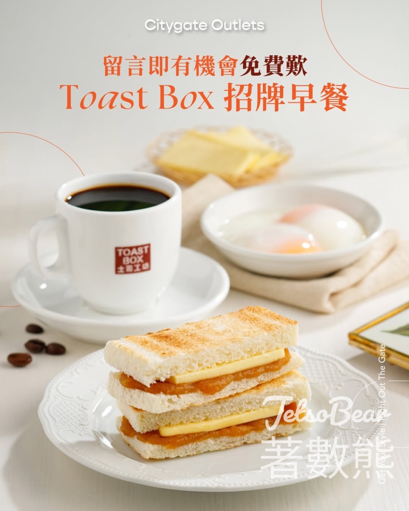 #有獎遊戲 東薈城名店倉 送Toast Box 「傳統土司餐」 - Jetso Bear