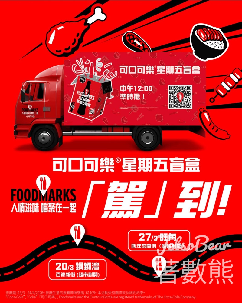 可口可樂®星期五盲盒宣傳車多重驚喜 - Jetso Bear