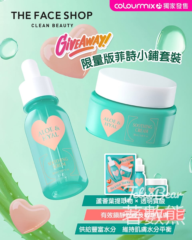 Colourmix #有獎遊戲 送୨The Face Shop蘆薈透明質酸紓緩限量版輕便套組 - Jetso Bear Colourmix #有獎遊戲 送୨The Face Shop蘆薈透明質酸紓緩限量版輕便套組 - Jetso Bear