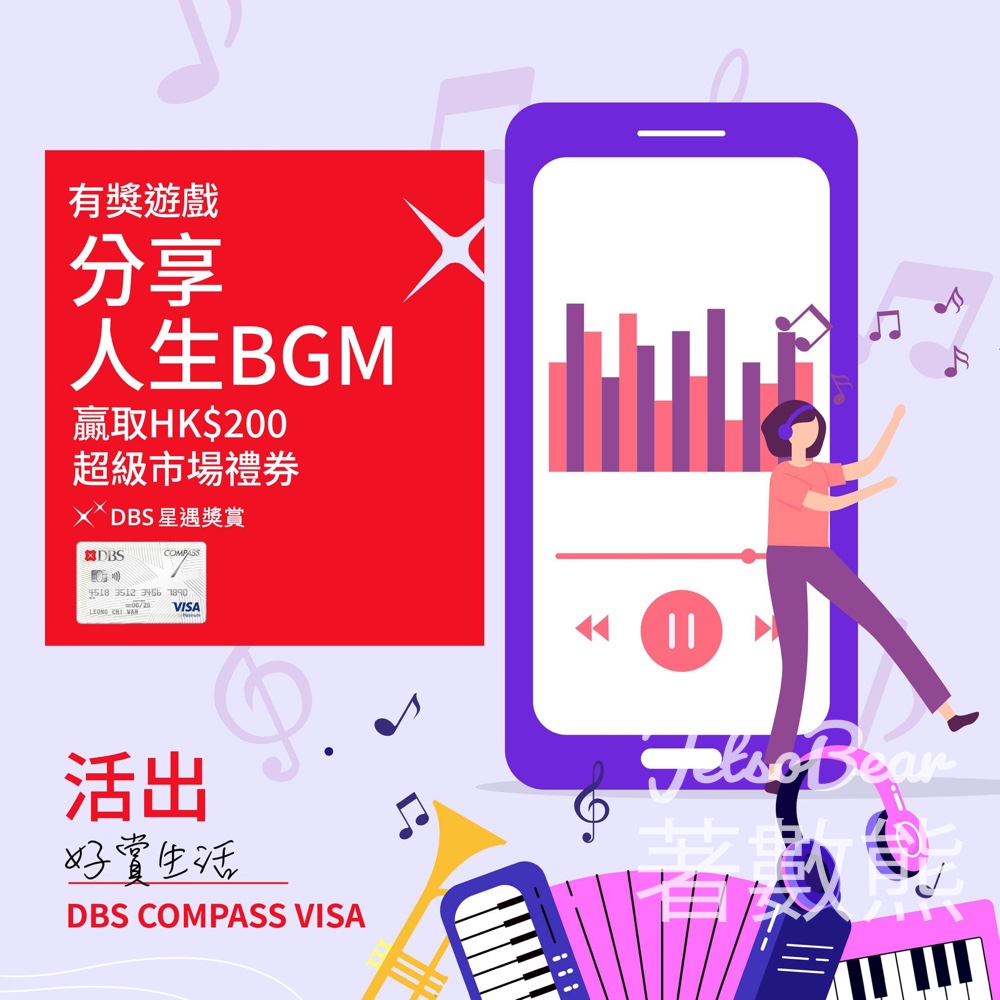 COMPASS VISA #有獎遊戲 送HK$200 超級市場禮券 - Jetso Bear