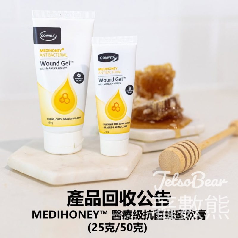 康維他 MEDIHONEY 醫療級抗菌蜂蜜軟膏預防性自願回收 - Jetso Bear