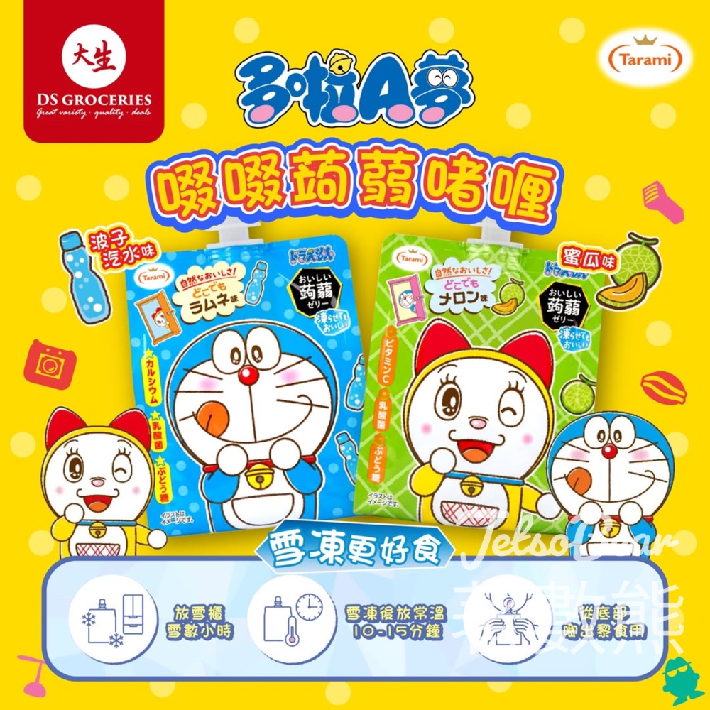 大生 日本TARAMI 多啦A夢版啜啜蒟蒻 - Jetso Bear