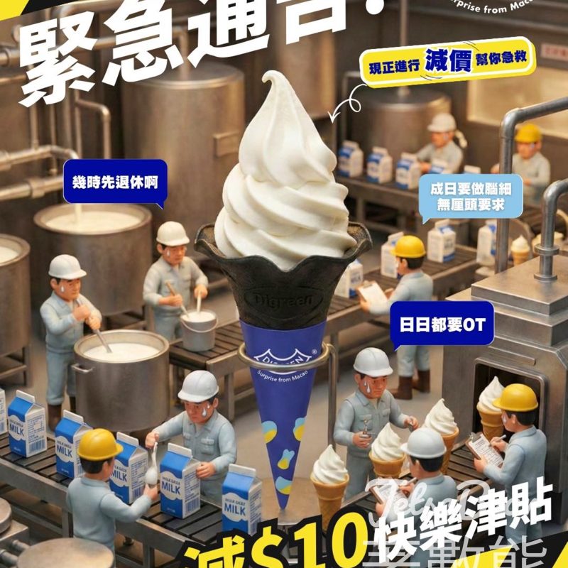 DIGREEN 全線門市同步發放「$10 快樂津貼」 - Jetso Bear