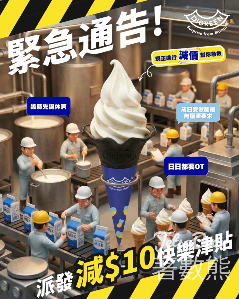 DIGREEN 全線門市同步發放「$10 快樂津貼」 - Jetso Bear
