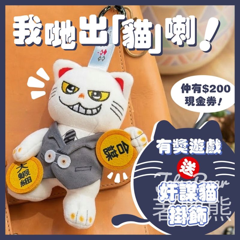 #有獎遊戲 競爭「商」白線送$200 超市現金券 - Jetso Bear