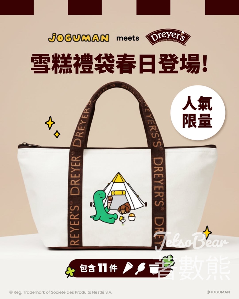 JOGUMAN meets DREYER’S® 雪糕禮袋 - Jetso Bear JOGUMAN meets DREYER’S® 雪糕禮袋 - Jetso Bear