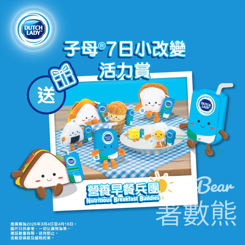 子母牛奶 #有獎遊戲 送子母®營養早餐兵團 - Jetso Bear