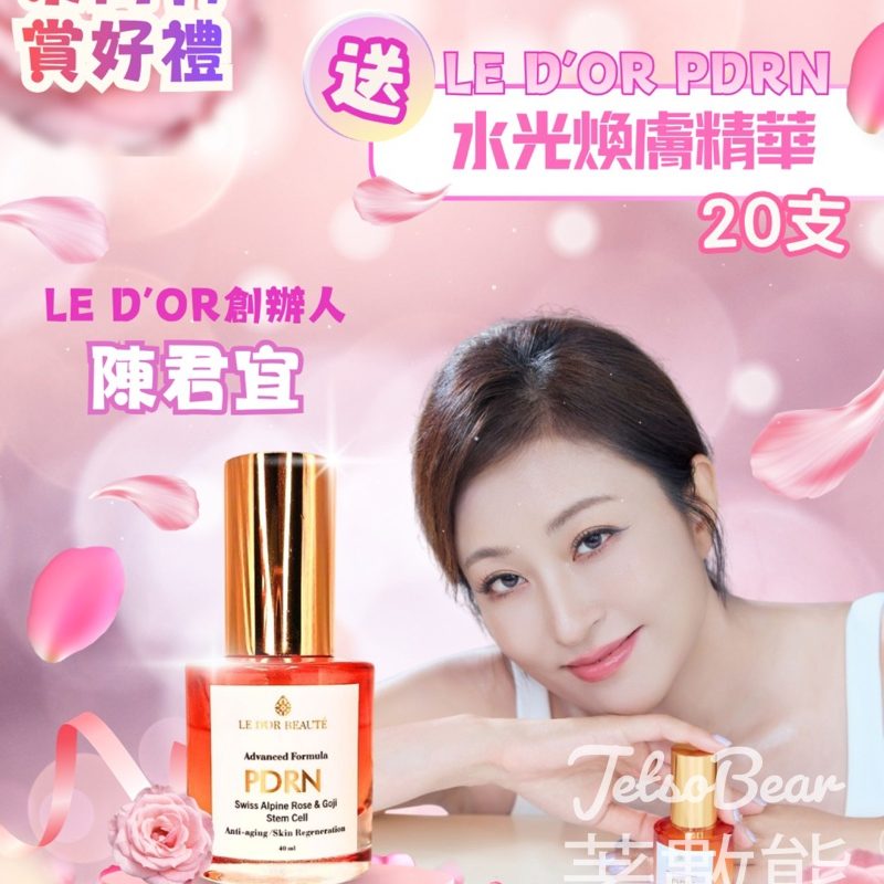 東周刊 #有獎遊戲 送陳君宜 LE D'OR水光煥膚精華 - Jetso Bear