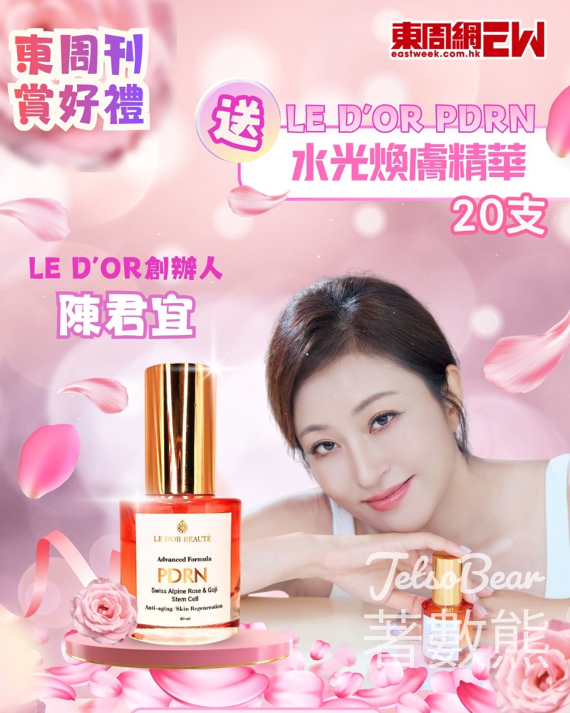 東周刊 #有獎遊戲 送陳君宜 LE D'OR水光煥膚精華 - Jetso Bear 東周刊 #有獎遊戲 送陳君宜 LE D'OR水光煥膚精華 - Jetso Bear