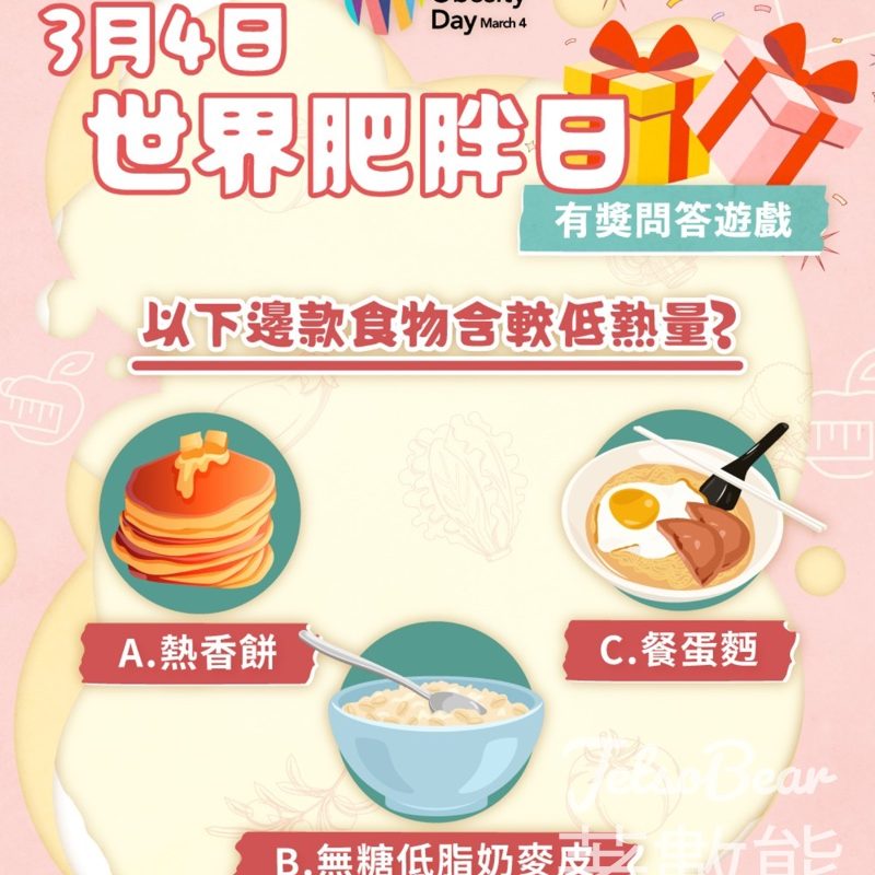 星級有營食肆 #有獎遊戲 送實用小禮品 - Jetso Bear