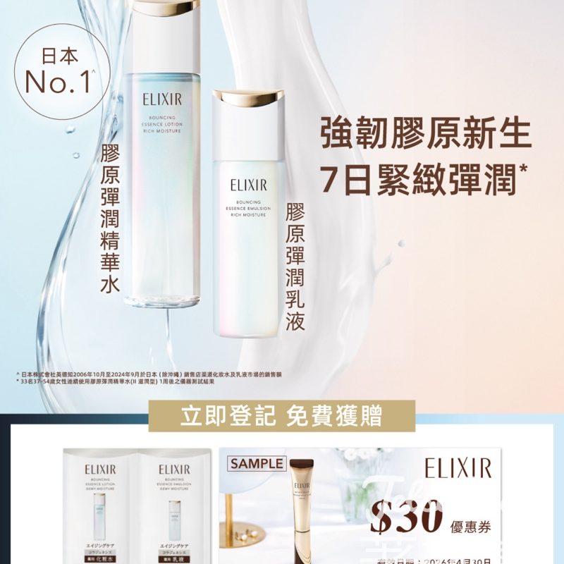 免費領取 ELIXIR 原彈潤精華水及乳液 I (清爽型) 試用裝 - Jetso Bear