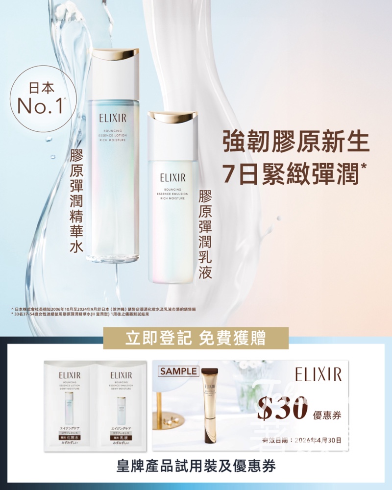 免費領取 ELIXIR 原彈潤精華水及乳液 I (清爽型) 試用裝 - Jetso Bear 免費領取 ELIXIR 原彈潤精華水及乳液 I (清爽型) 試用裝 - Jetso Bear